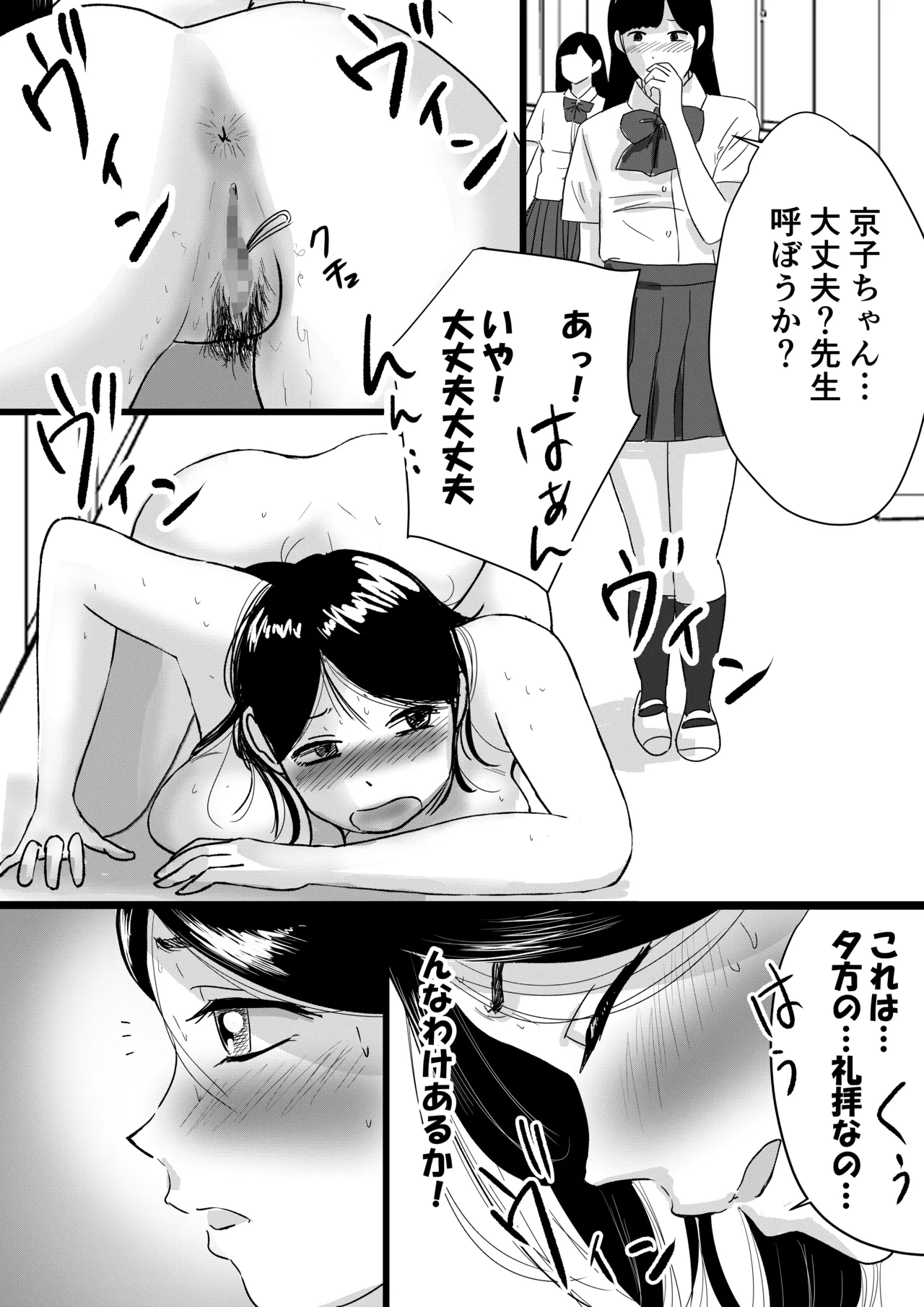 宗教上の理由で全裸の女子校生が学校の屋上でXXXしちゃった話 - page12