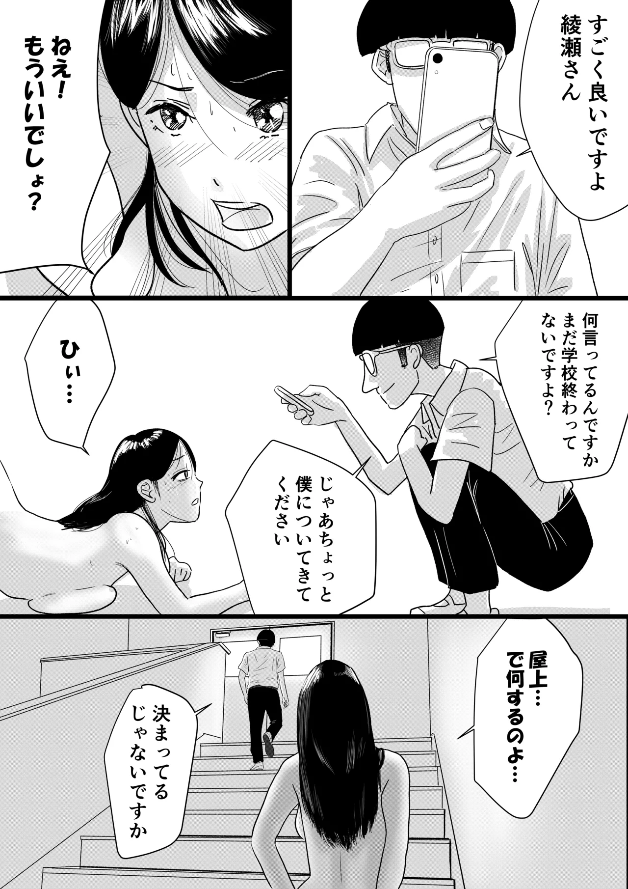 宗教上の理由で全裸の女子校生が学校の屋上でXXXしちゃった話 - page13