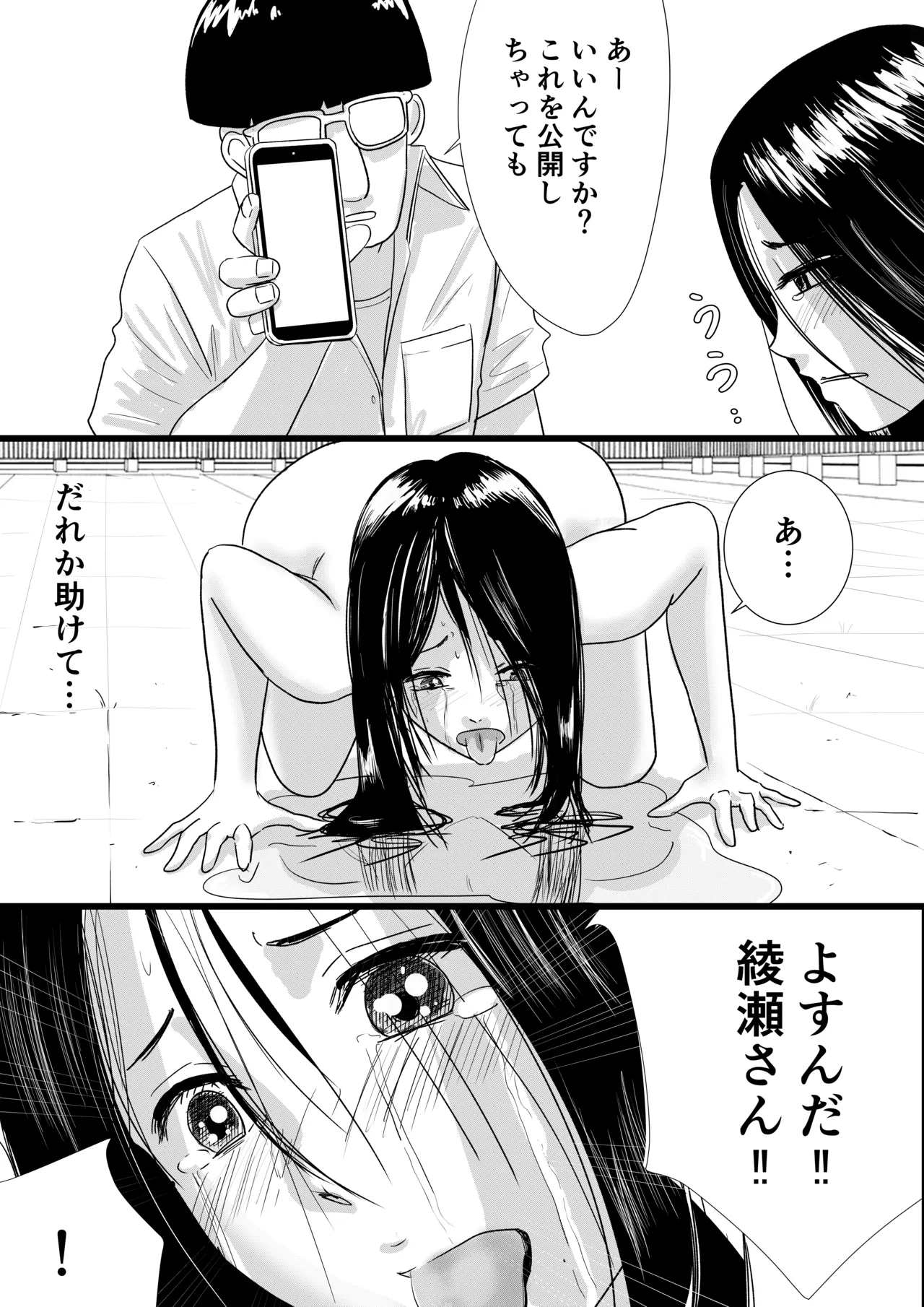 宗教上の理由で全裸の女子校生が学校の屋上でXXXしちゃった話 - page19