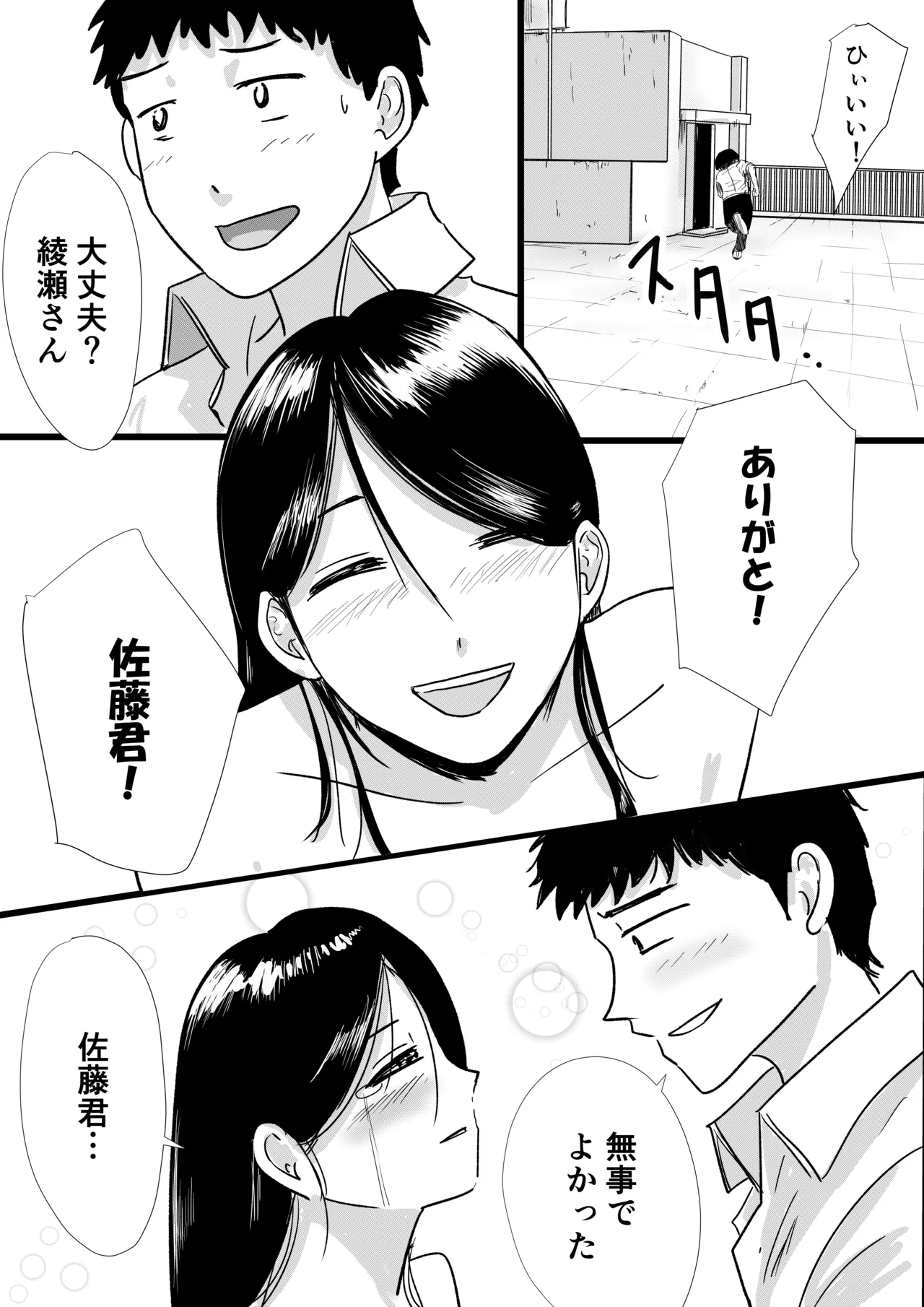 宗教上の理由で全裸の女子校生が学校の屋上でXXXしちゃった話 - page22