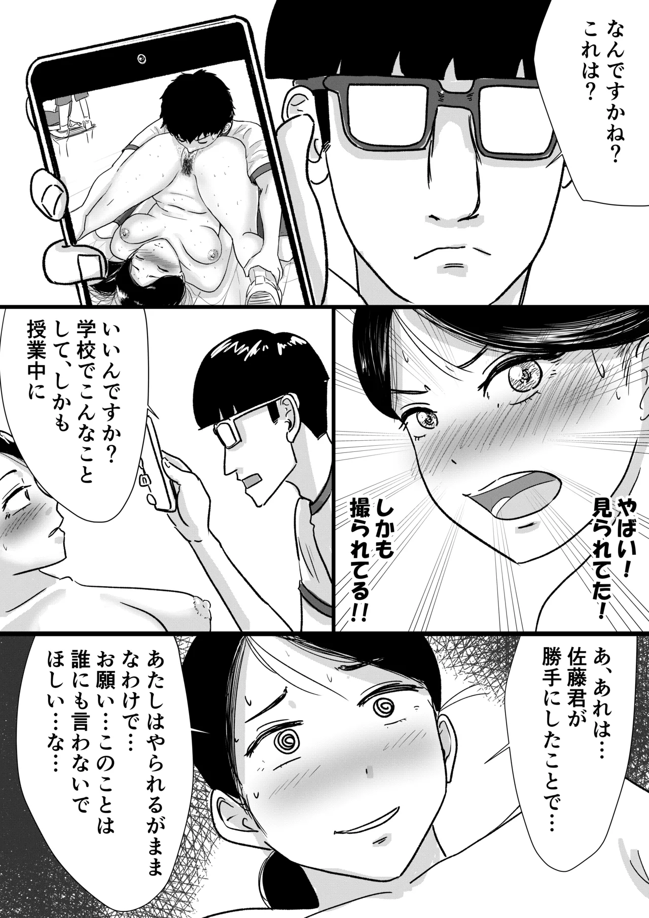 宗教上の理由で全裸の女子校生が学校の屋上でXXXしちゃった話 - page3