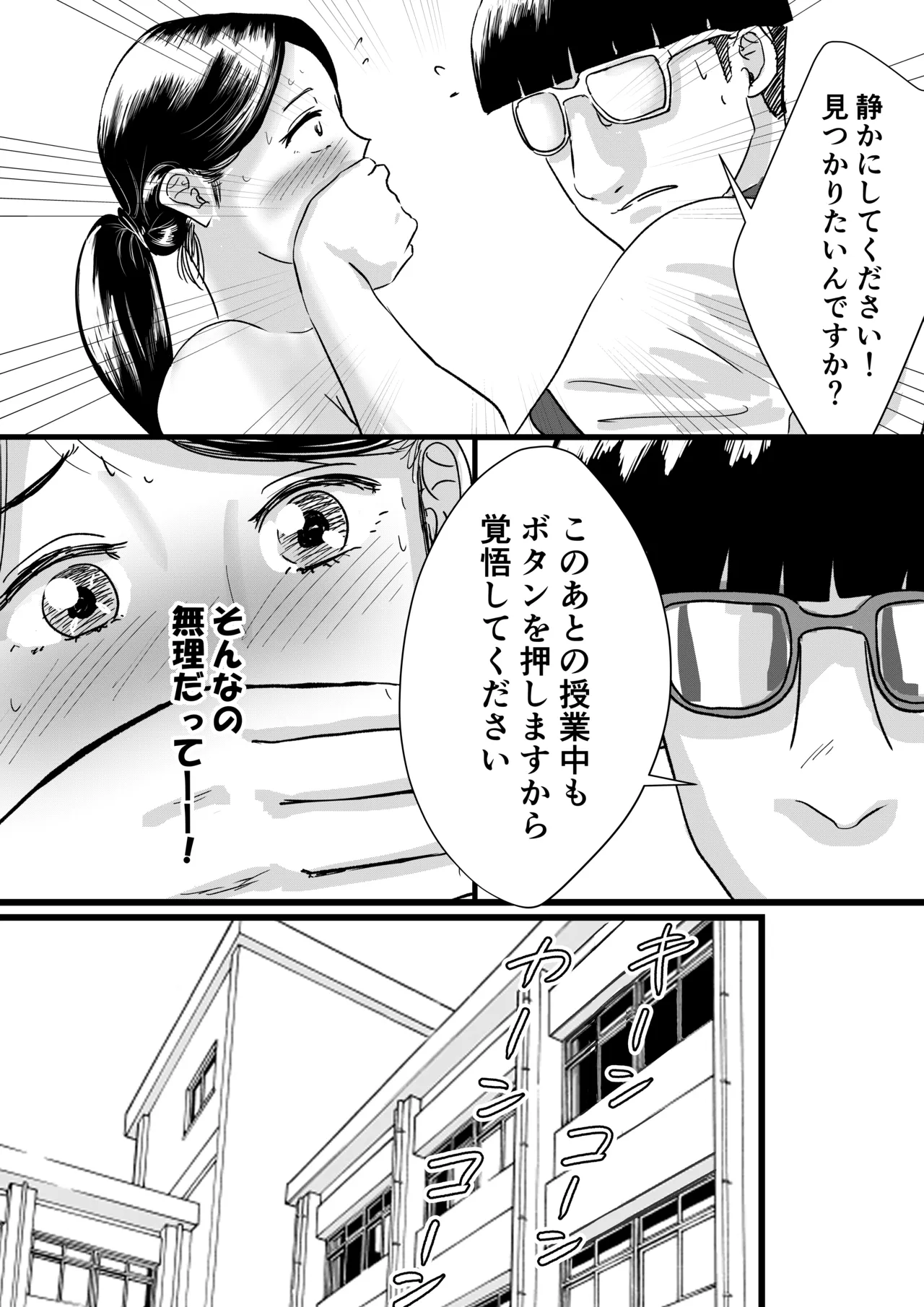 宗教上の理由で全裸の女子校生が学校の屋上でXXXしちゃった話 - page7