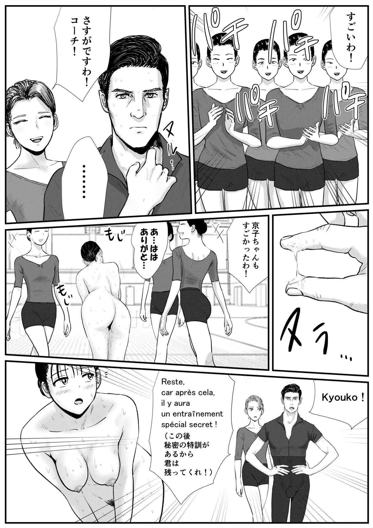 宗教上の理由で全裸の女子校生がバレエ部コーチに責められる話 - page18