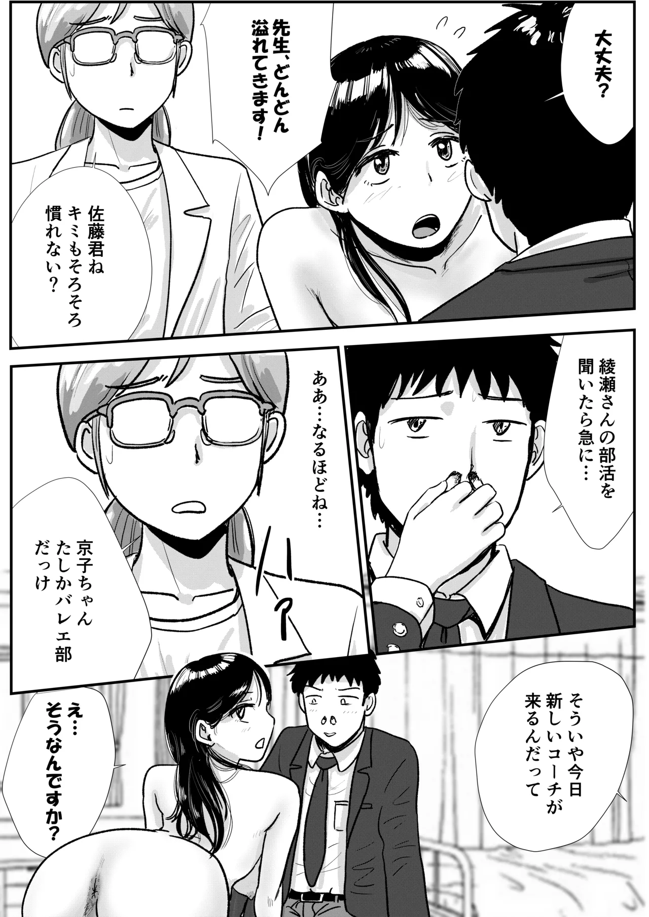 宗教上の理由で全裸の女子校生がバレエ部コーチに責められる話 - page5