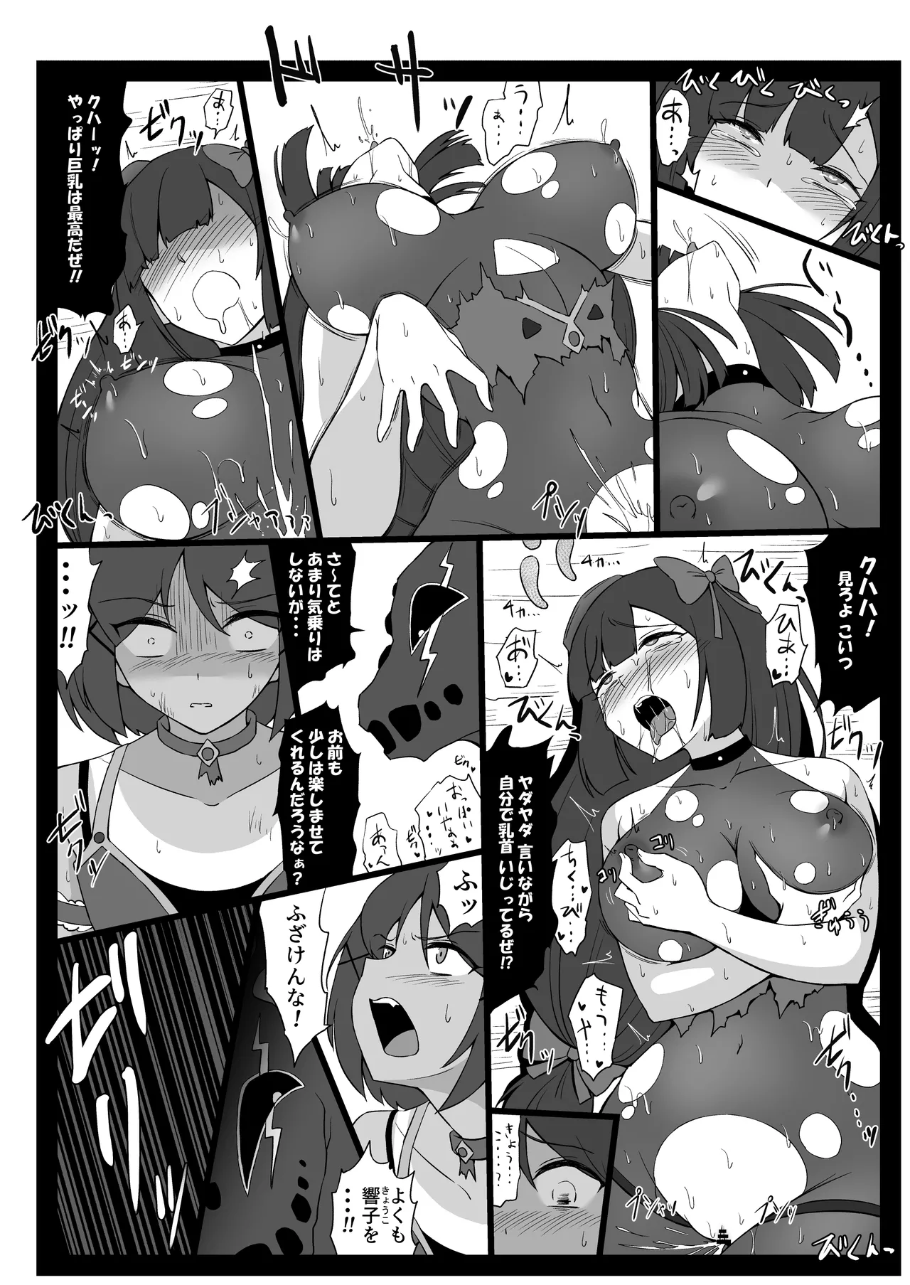 魔法少女悲劇 - page22