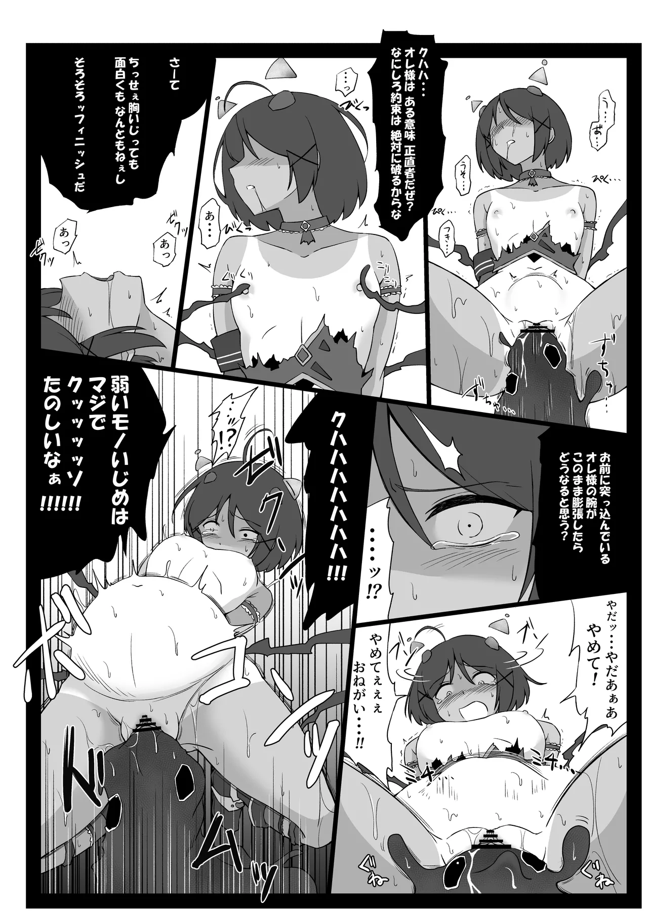 魔法少女悲劇 - page26