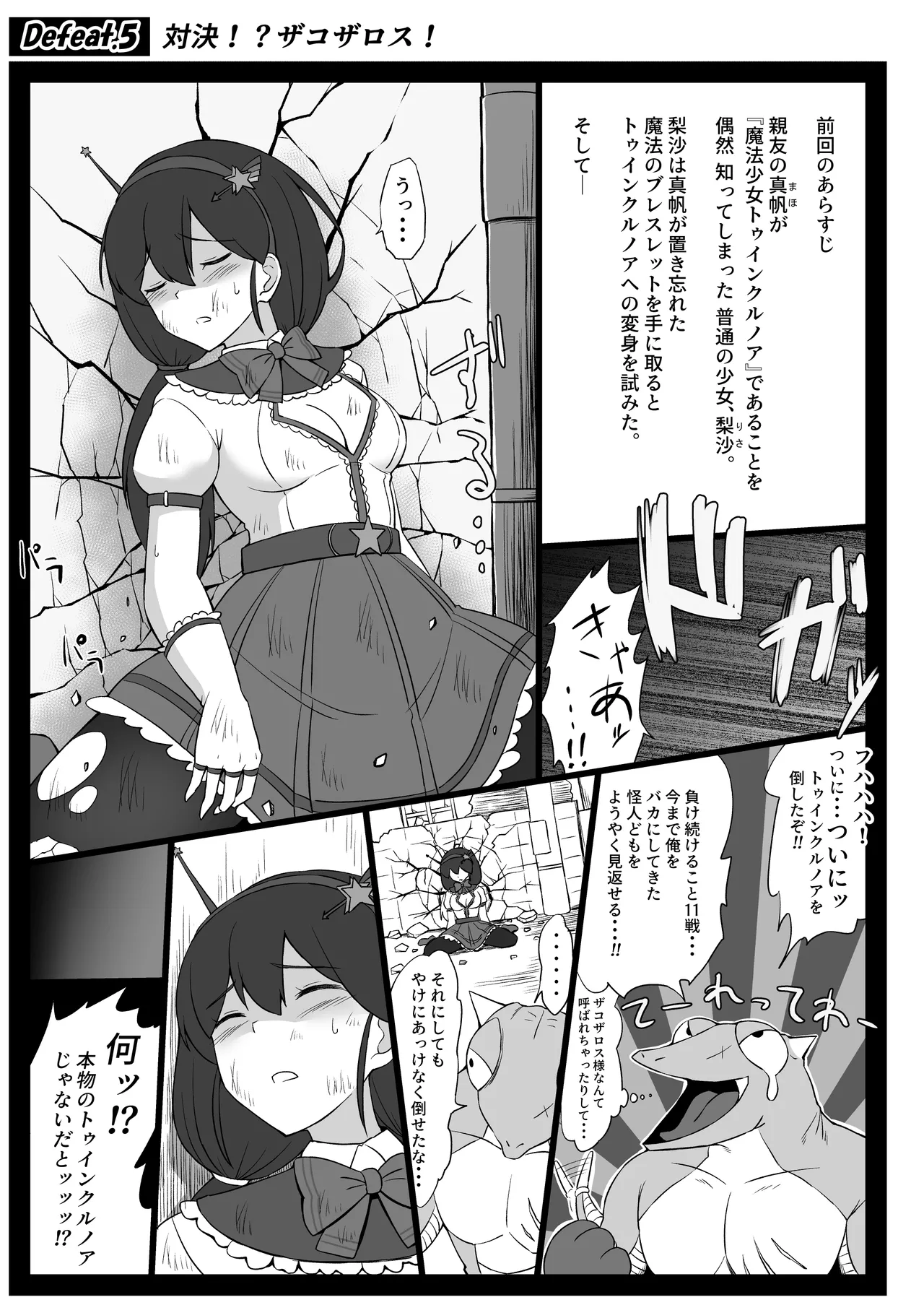 魔法少女悲劇 - page29