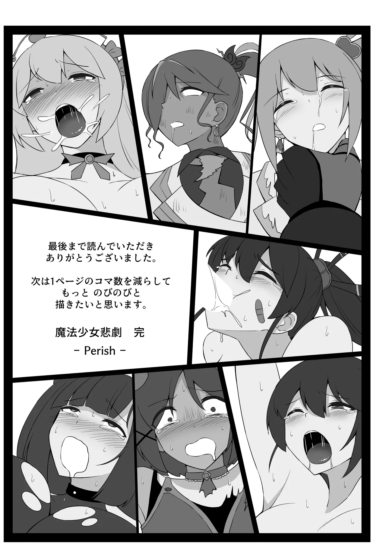 魔法少女悲劇 - page41