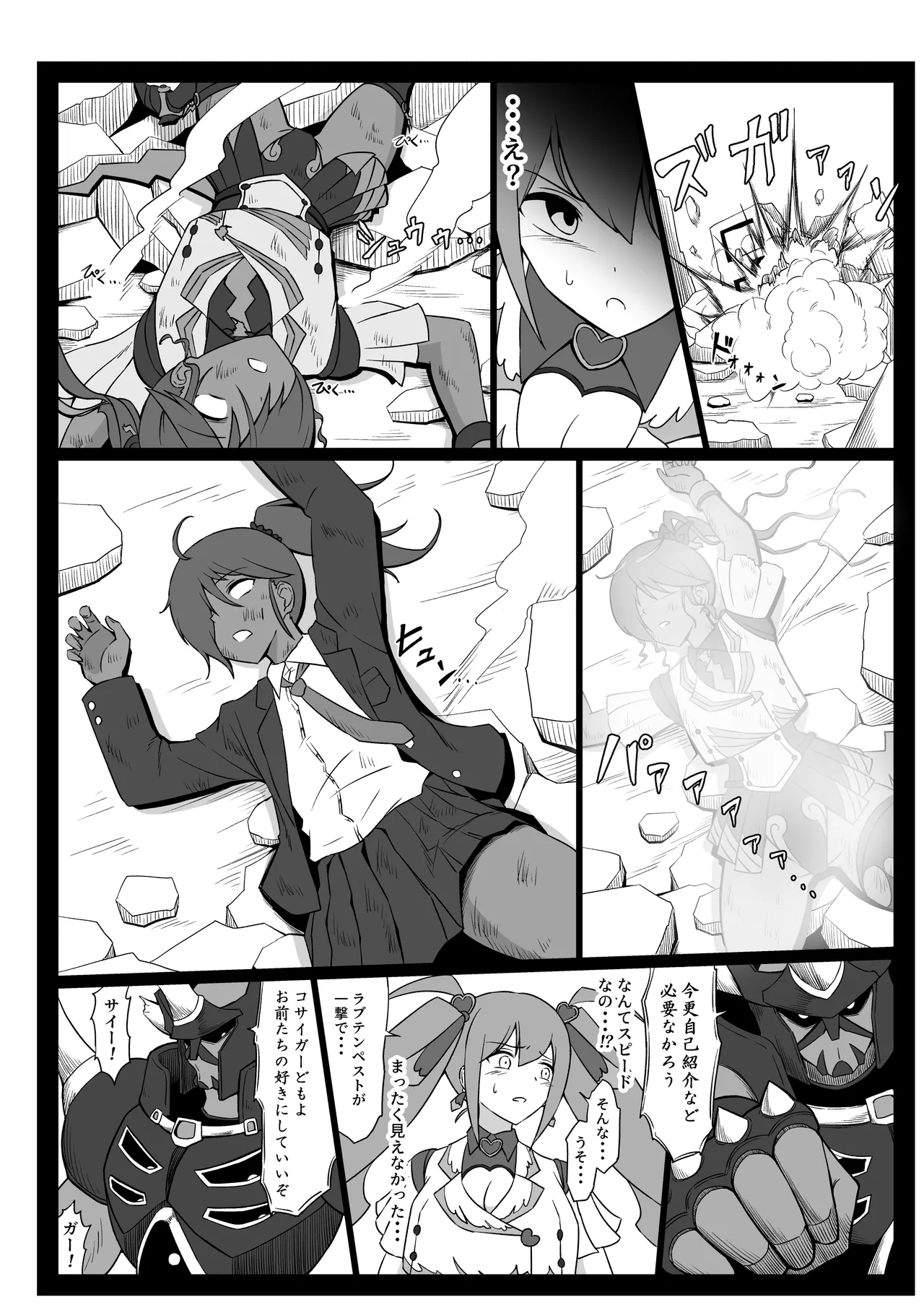 魔法少女悲劇 - page7