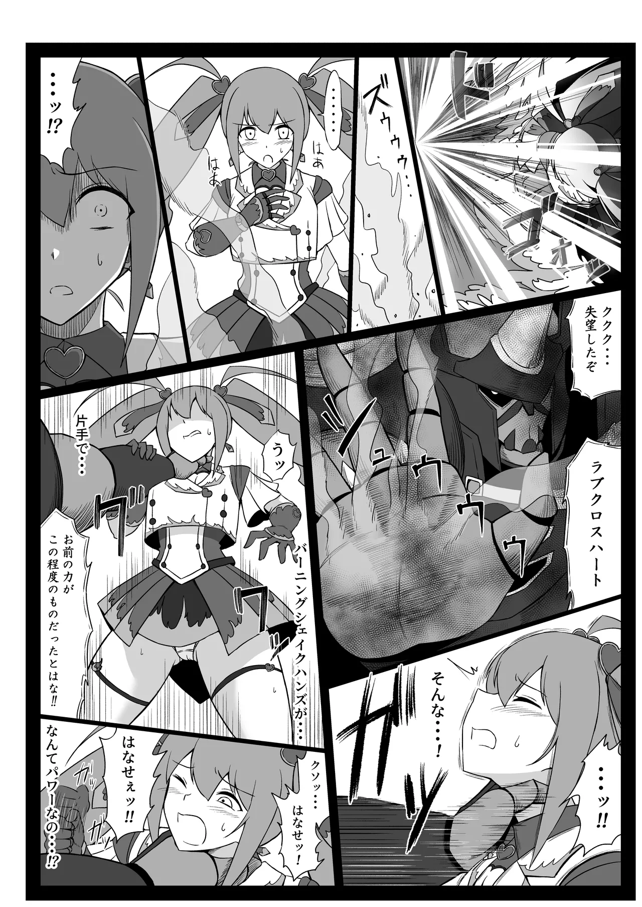 魔法少女悲劇 - page9