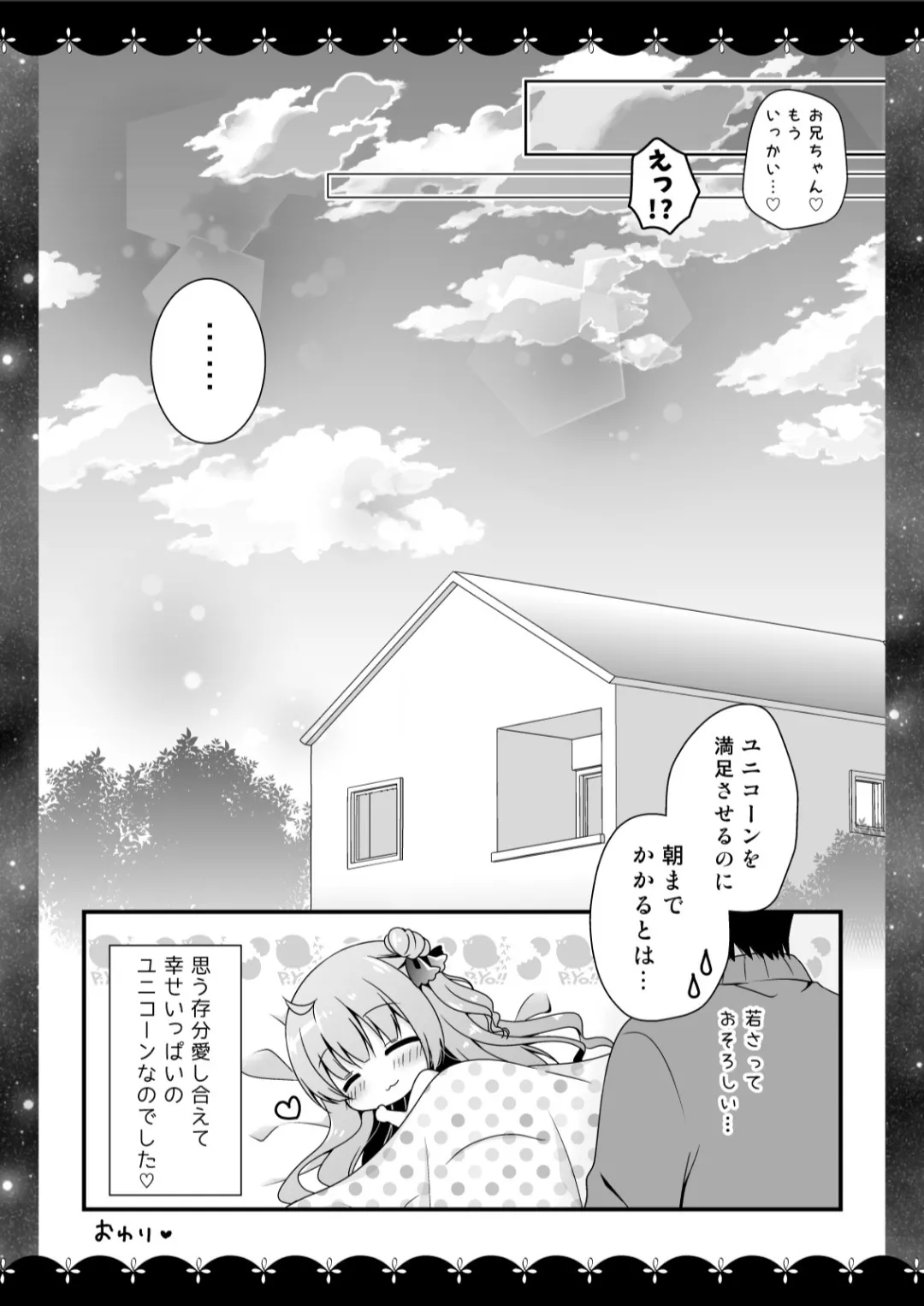 むらさきいろのよる R18まんが総集編 - page33