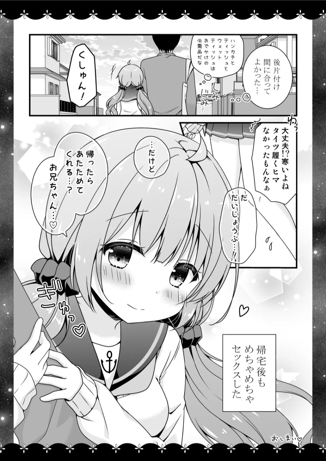 むらさきいろのよる R18まんが総集編 - page53