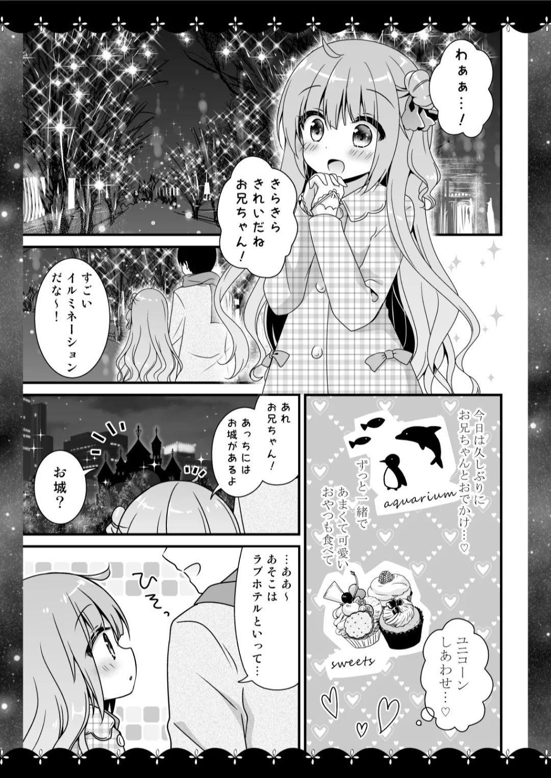 むらさきいろのよる R18まんが総集編 - page6