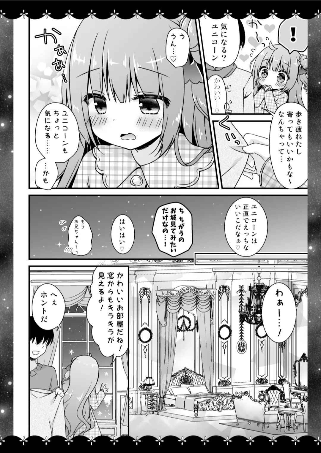 むらさきいろのよる R18まんが総集編 - page7