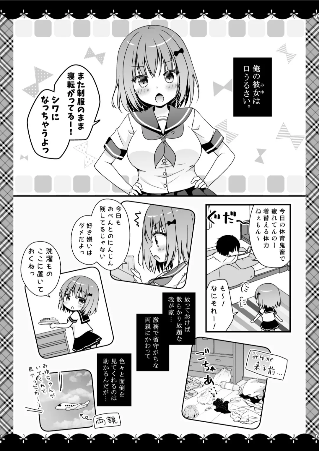 むらさきいろのよる R18まんが総集編 - page76