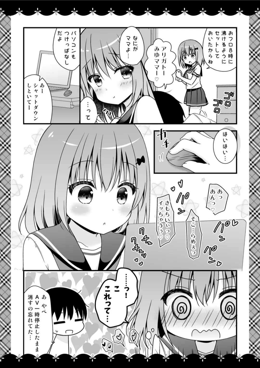 むらさきいろのよる R18まんが総集編 - page77