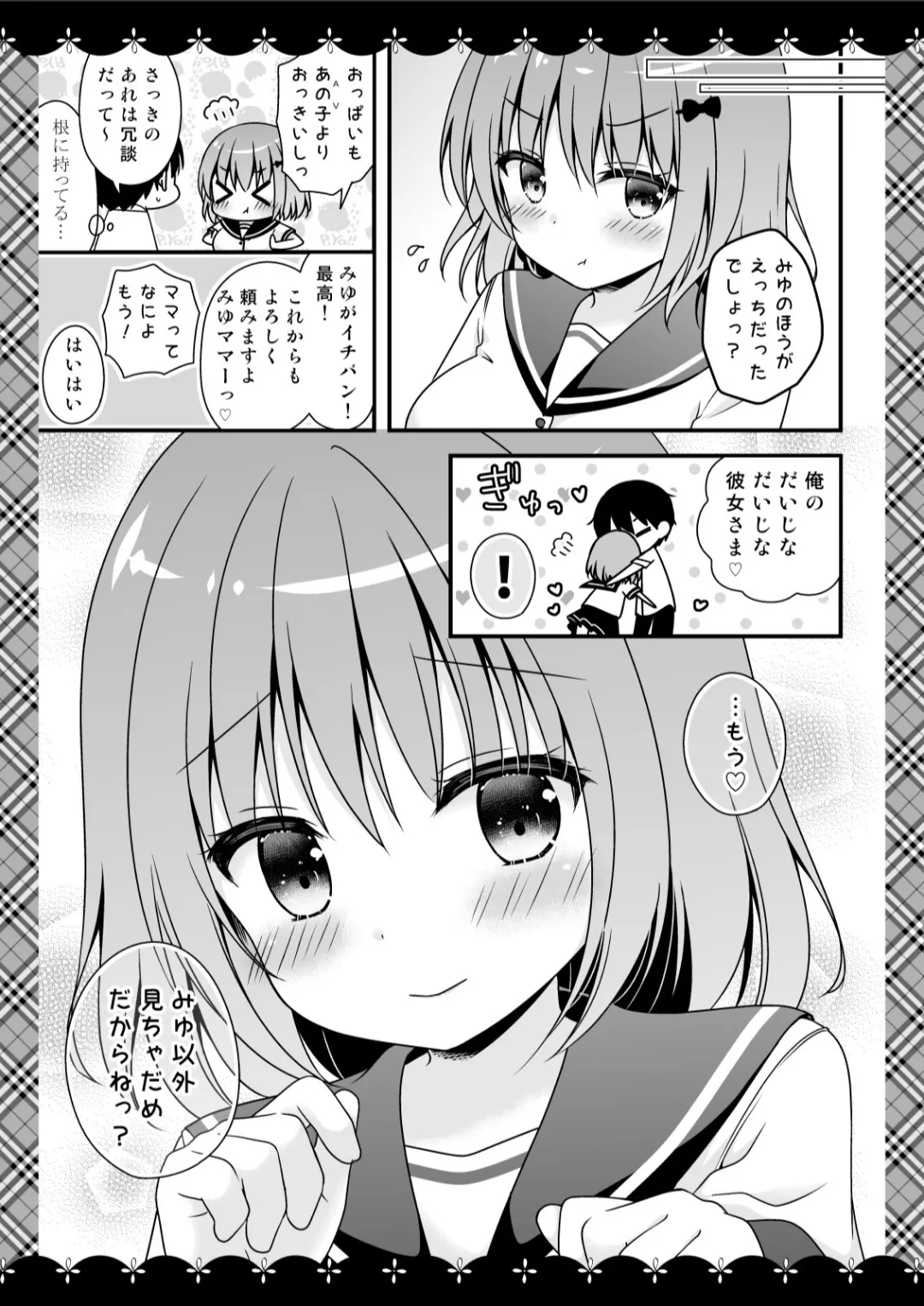 むらさきいろのよる R18まんが総集編 - page89