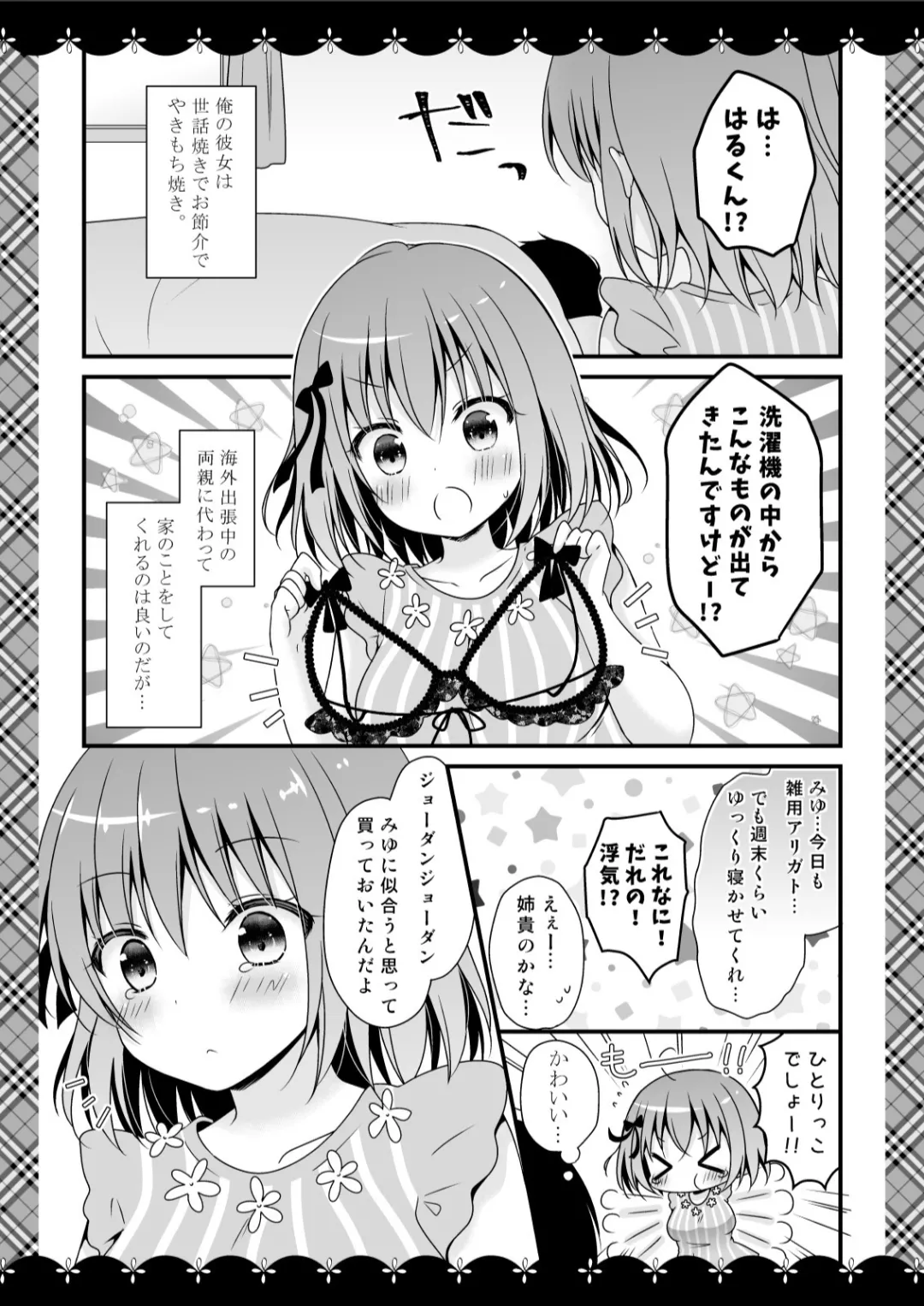 むらさきいろのよる R18まんが総集編 - page94