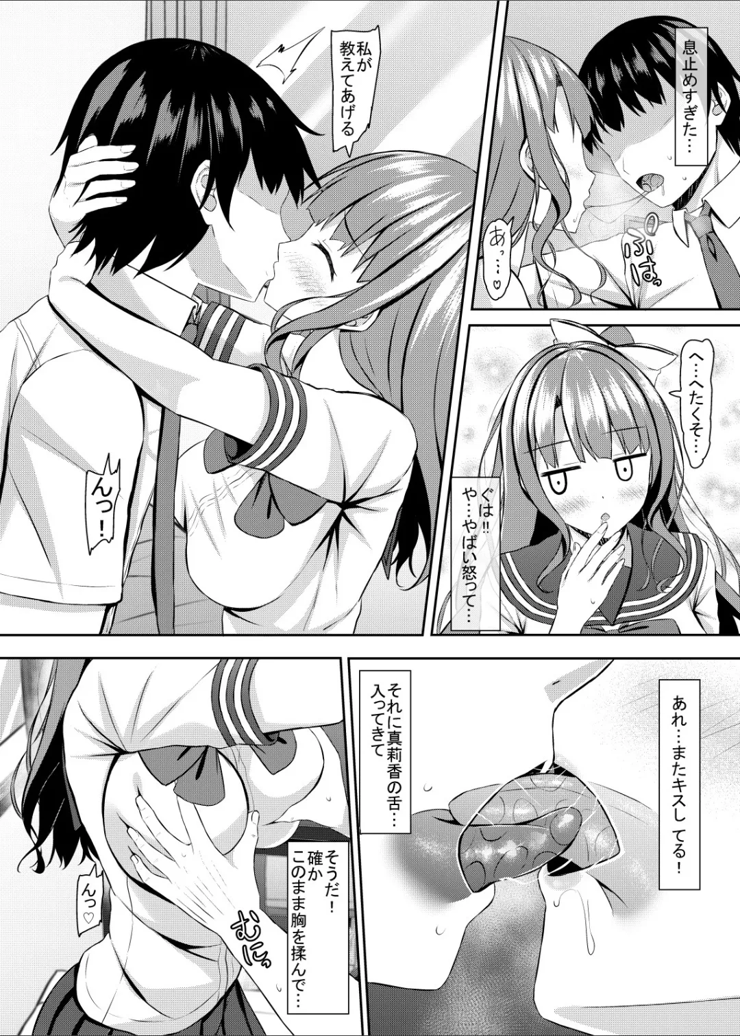 処女ビッチなjk幼馴染と初めて - page11