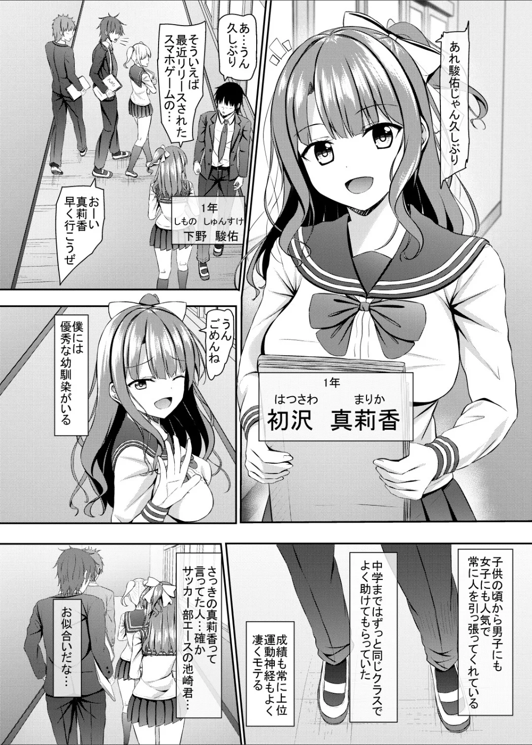 処女ビッチなjk幼馴染と初めて - page3