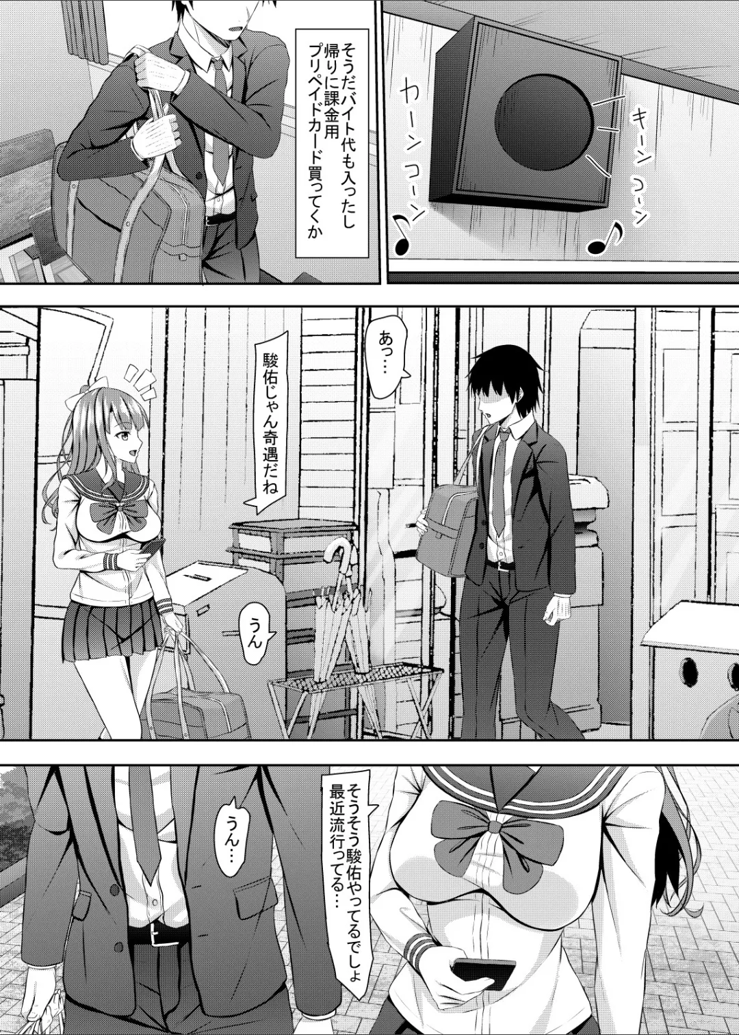 処女ビッチなjk幼馴染と初めて - page4