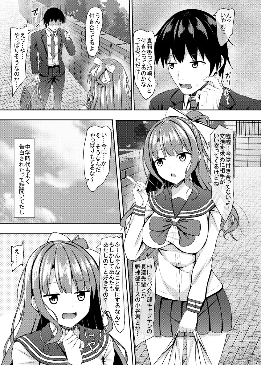 処女ビッチなjk幼馴染と初めて - page6