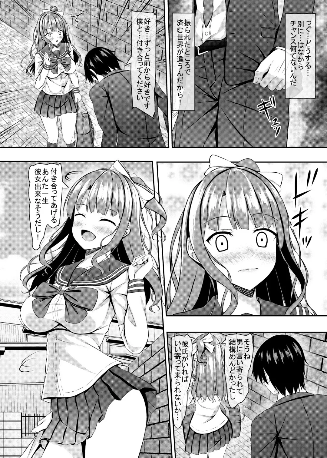 処女ビッチなjk幼馴染と初めて - page7