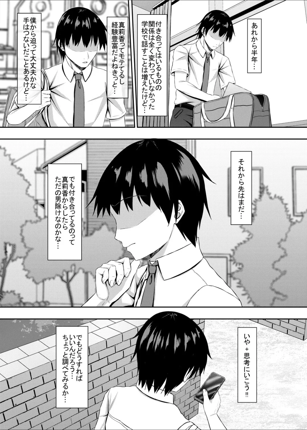 処女ビッチなjk幼馴染と初めて - page8