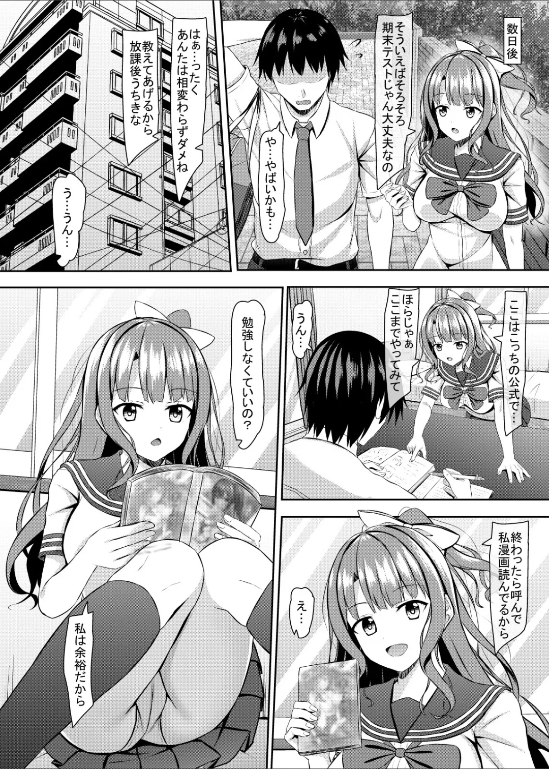 処女ビッチなjk幼馴染と初めて - page9