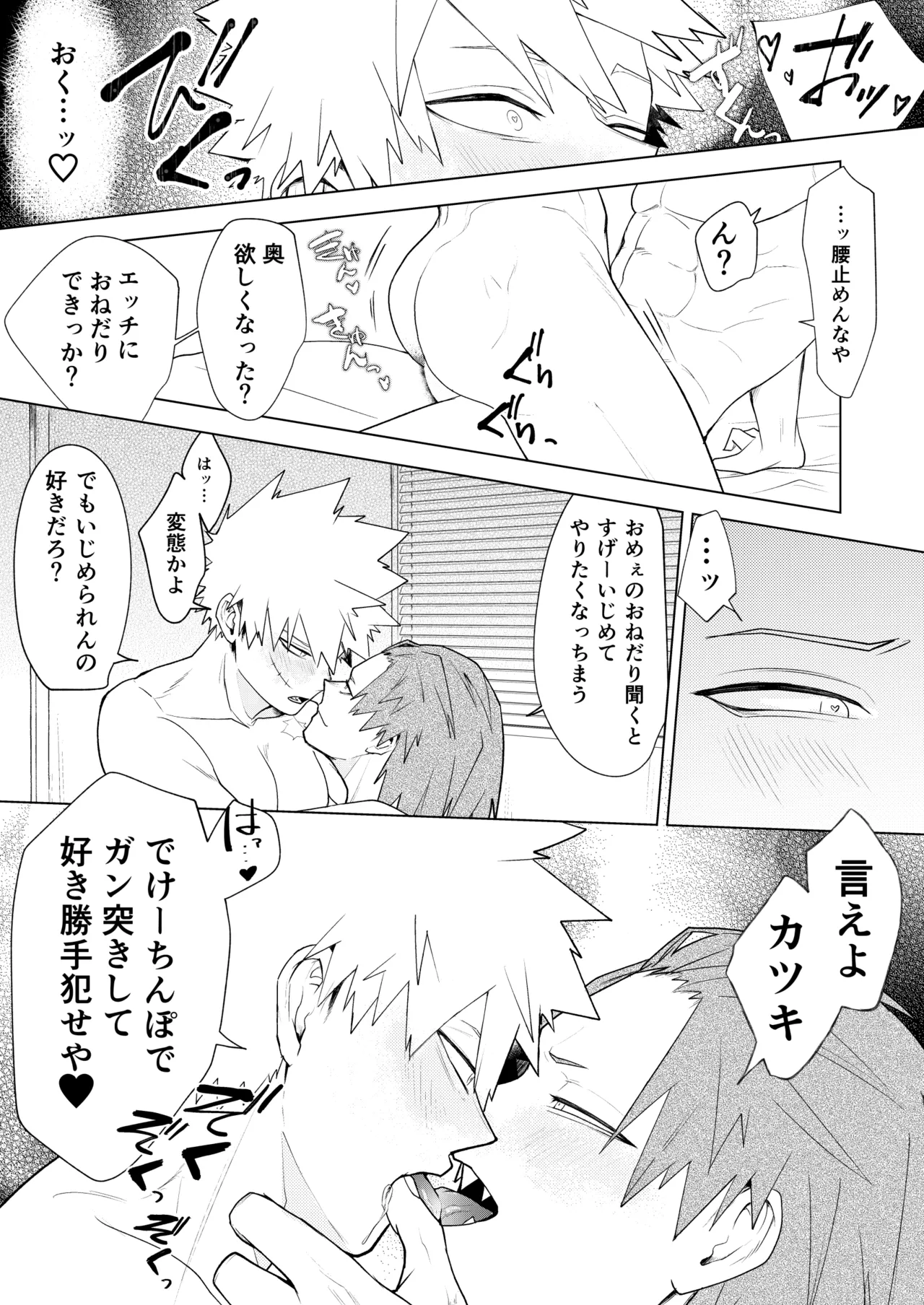 烈爆R18漫画 - page32