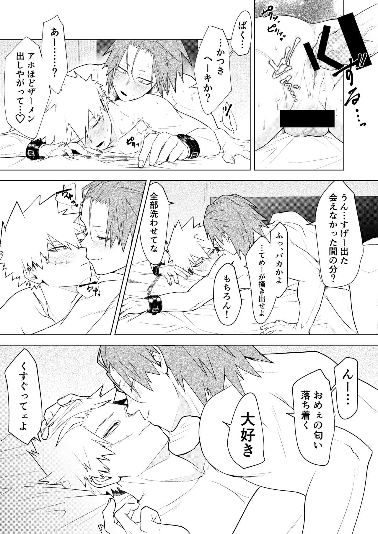 烈爆R18漫画 - page40