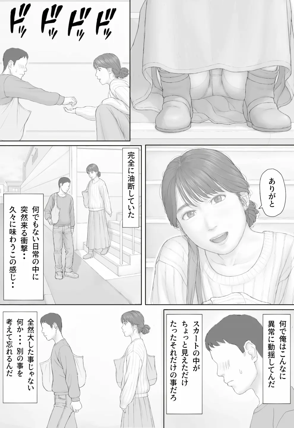 同居生活 後編 - page10