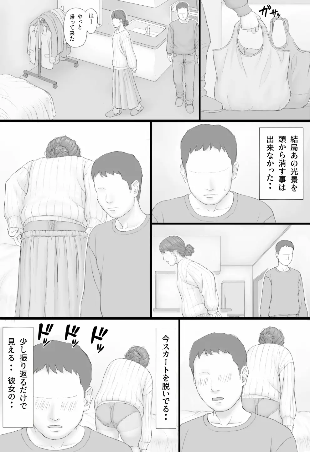 同居生活 後編 - page11