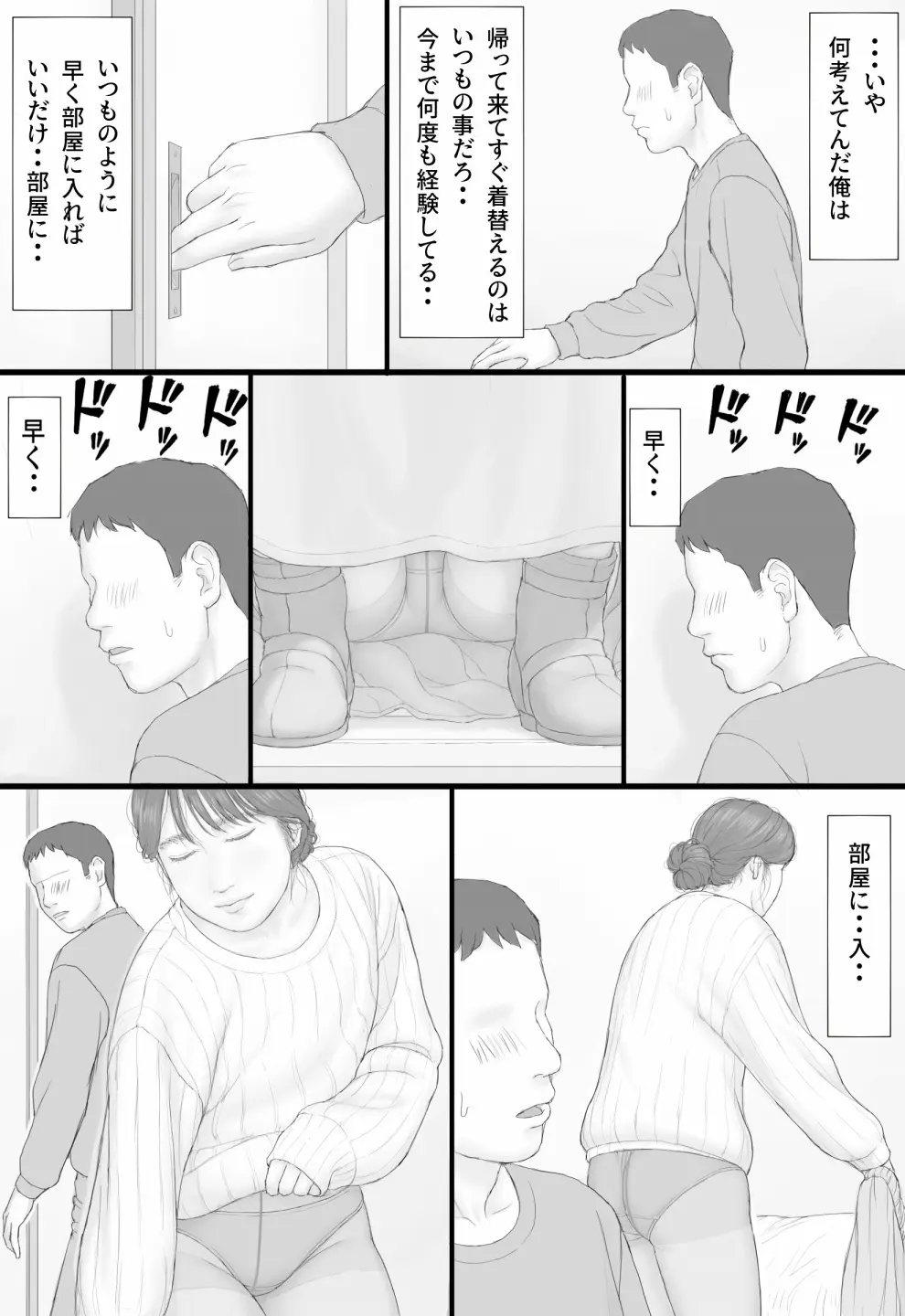 同居生活 後編 - page12