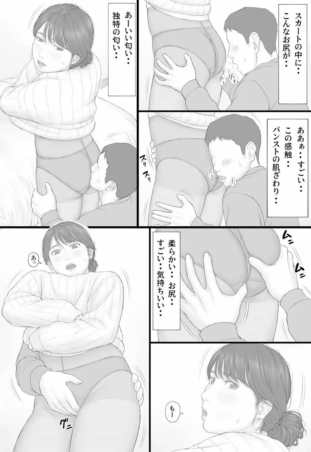 同居生活 後編 - page14