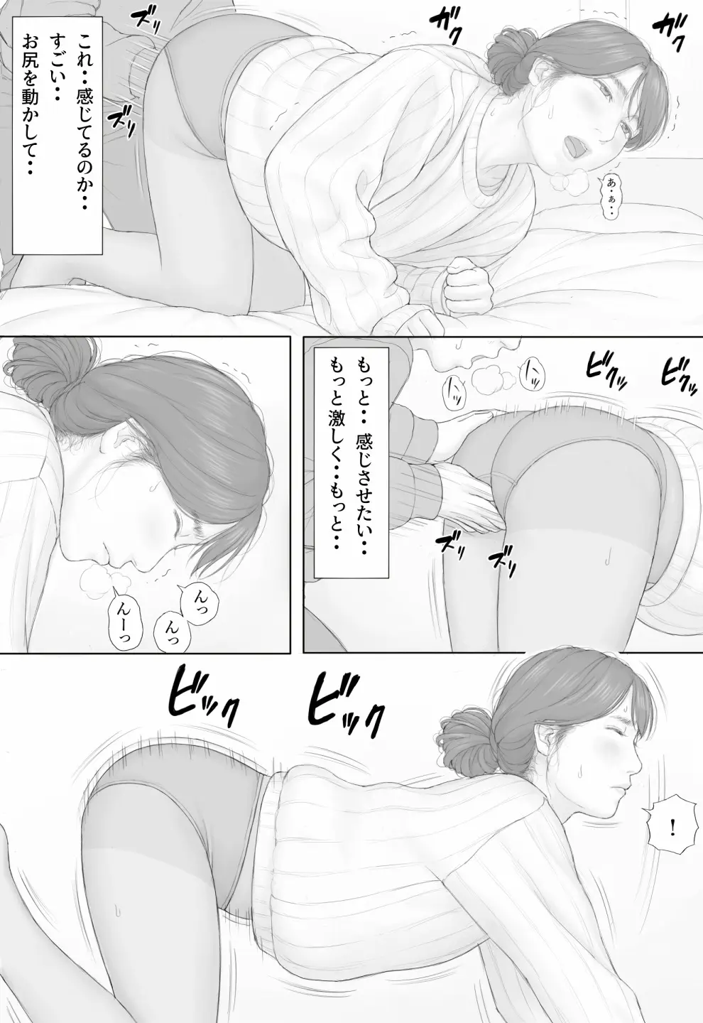 同居生活 後編 - page18