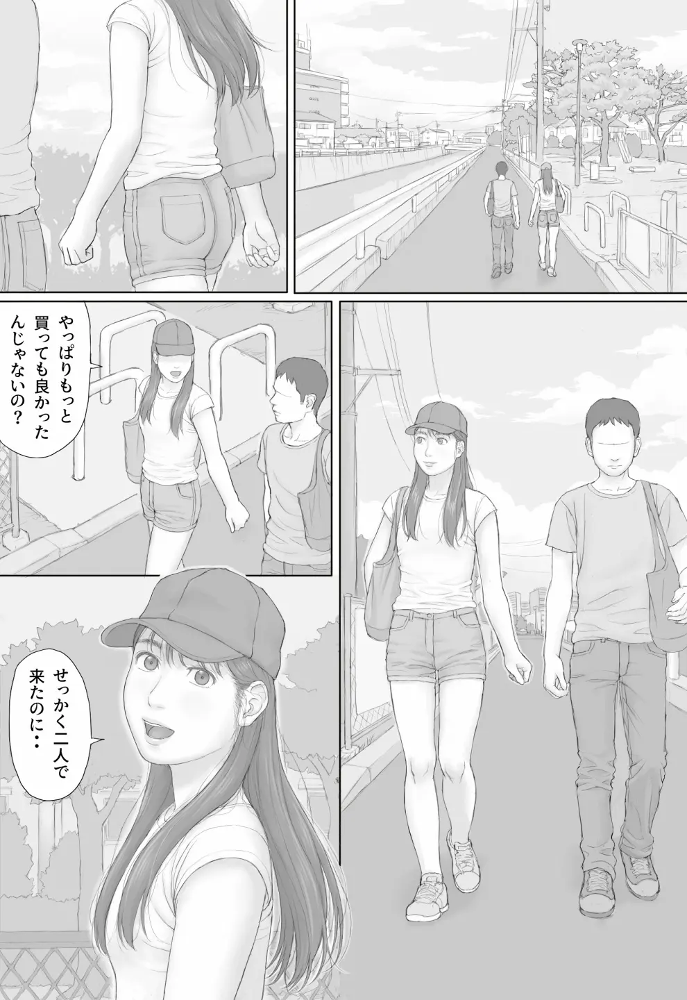 同居生活 後編 - page2