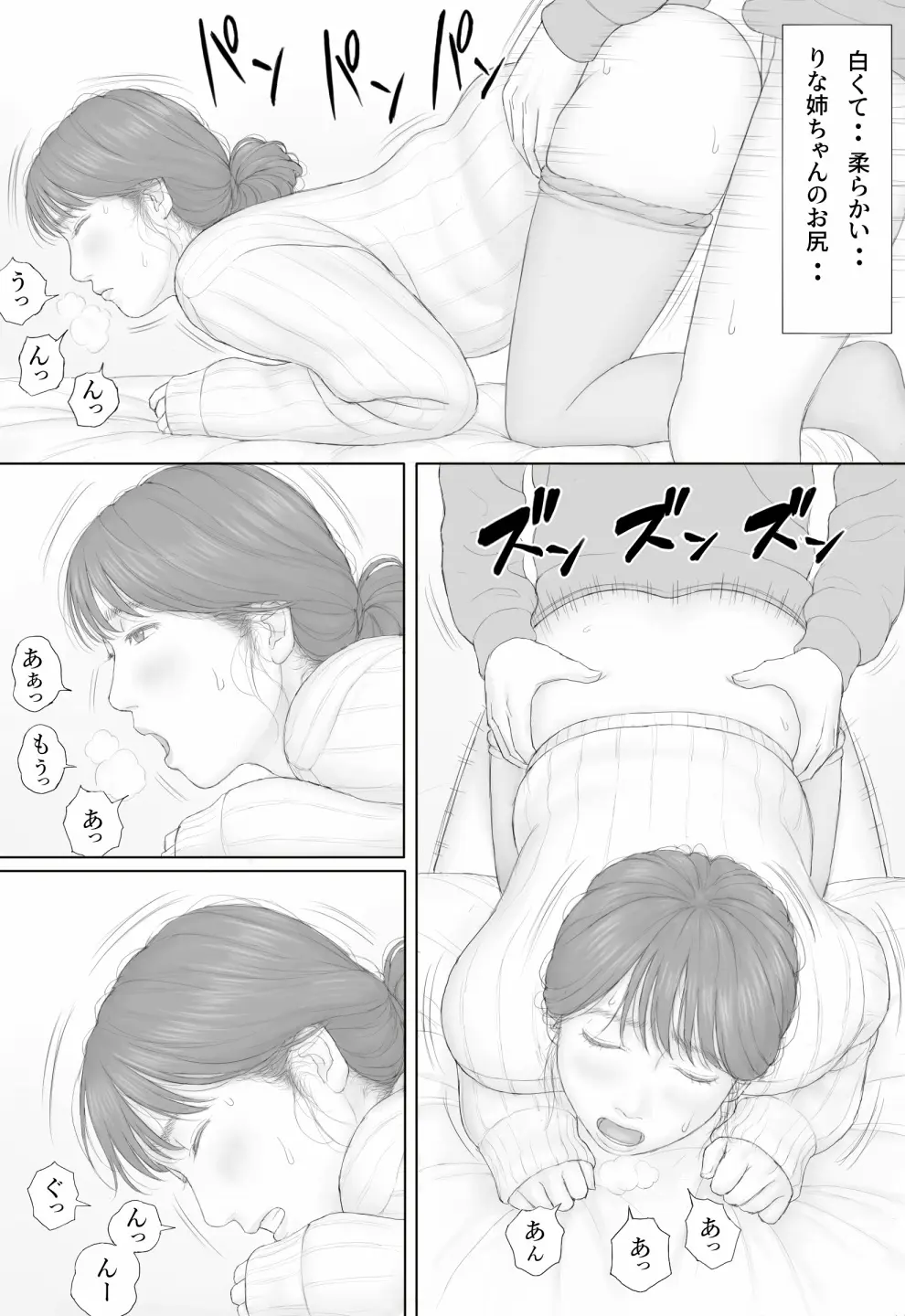 同居生活 後編 - page22