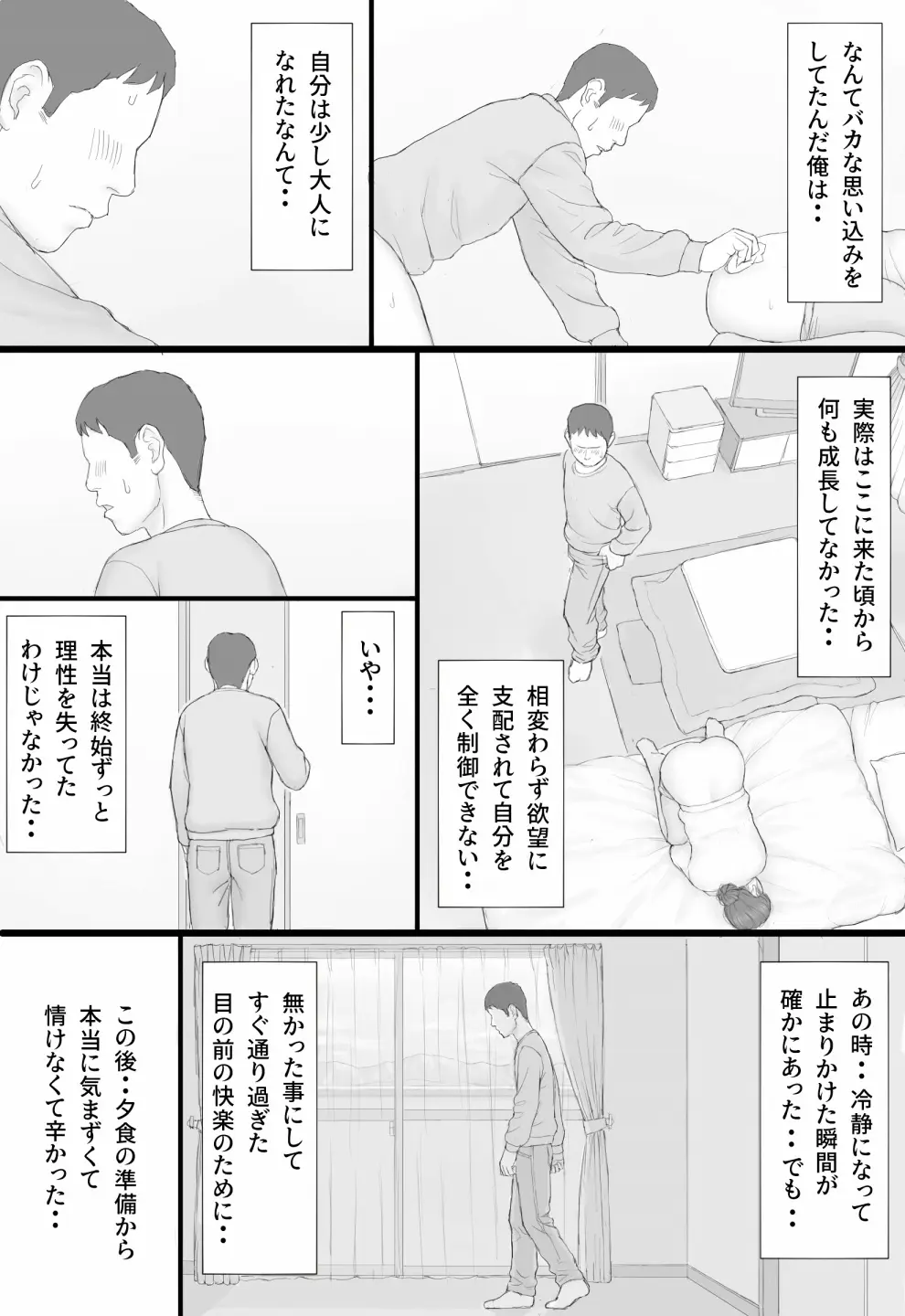 同居生活 後編 - page25