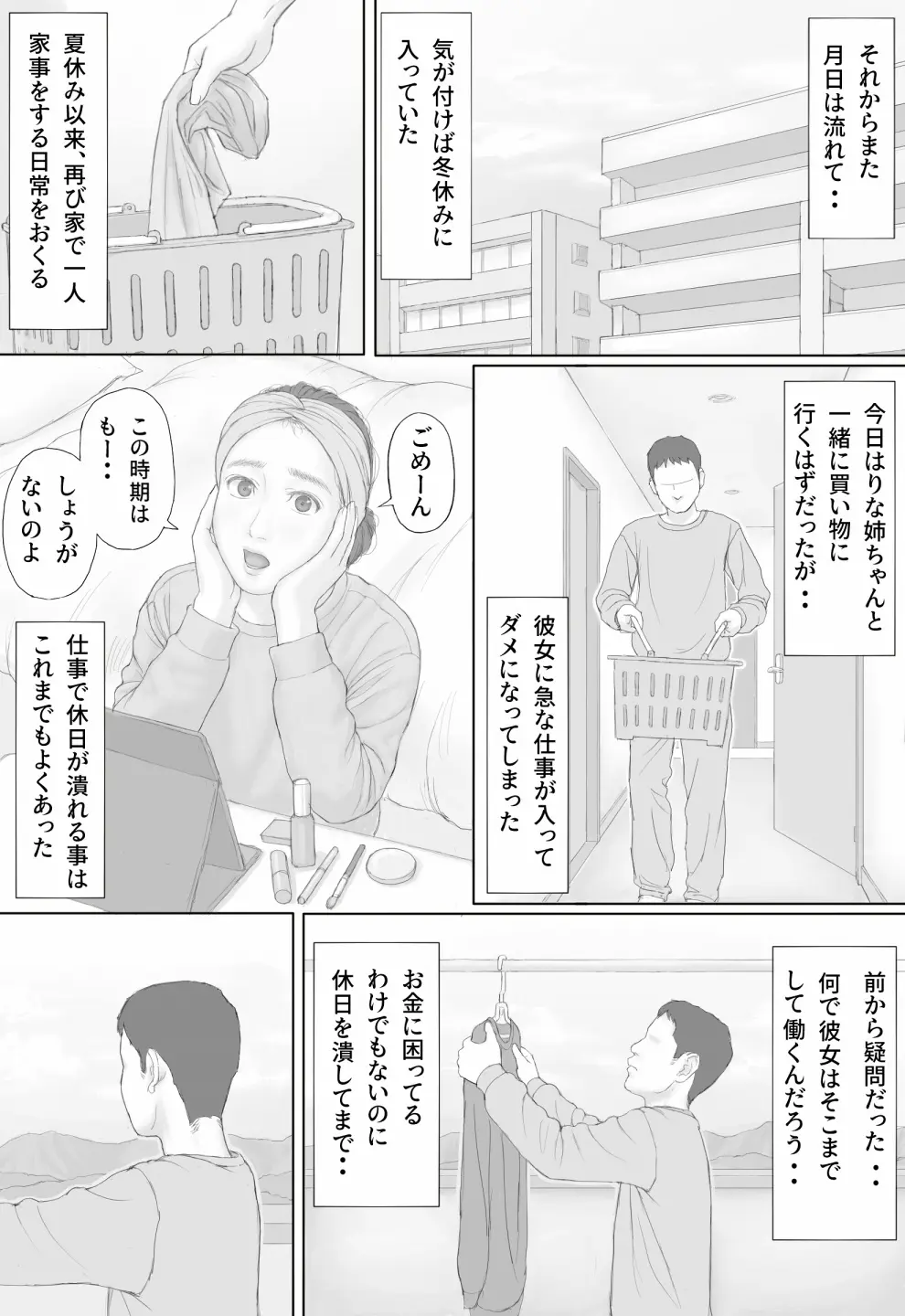 同居生活 後編 - page26