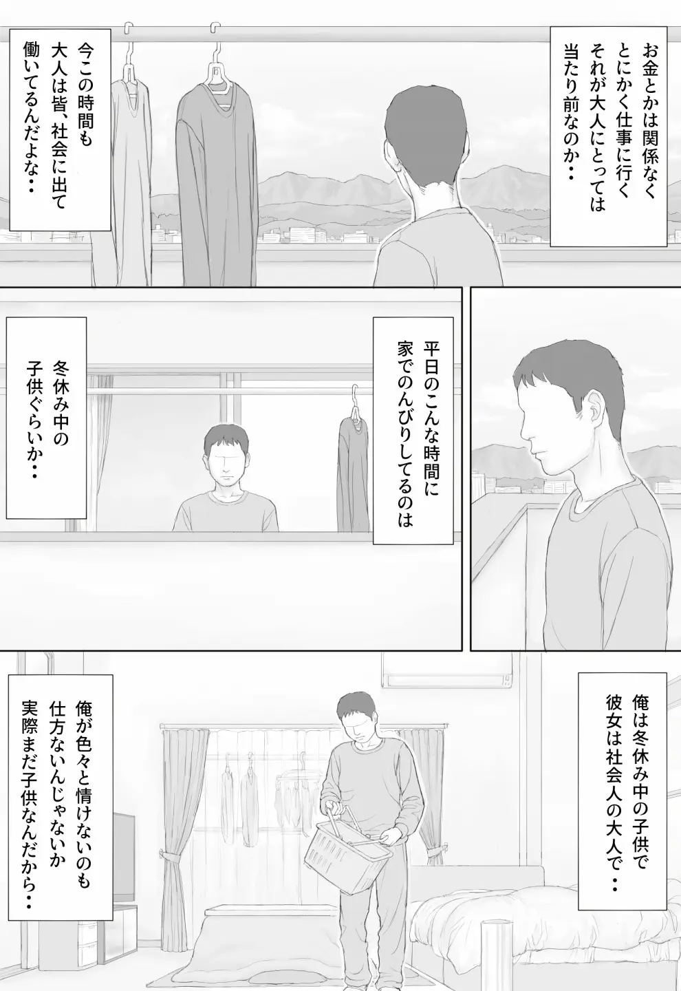 同居生活 後編 - page27