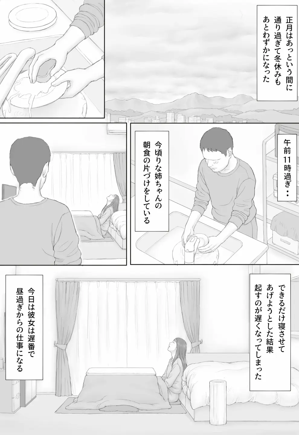 同居生活 後編 - page28