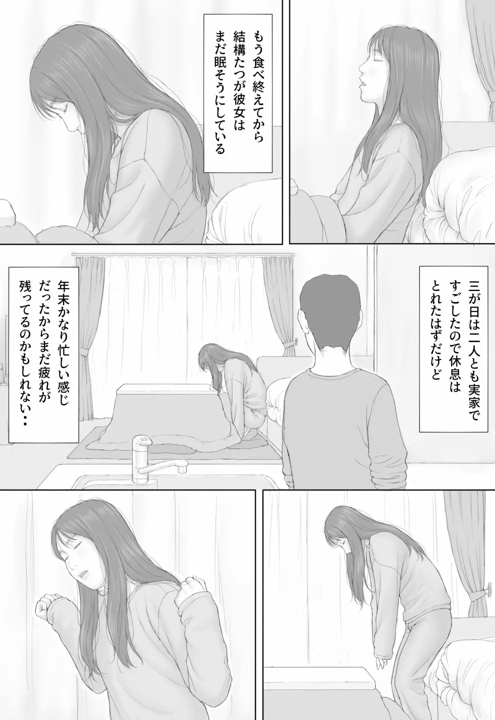 同居生活 後編 - page29