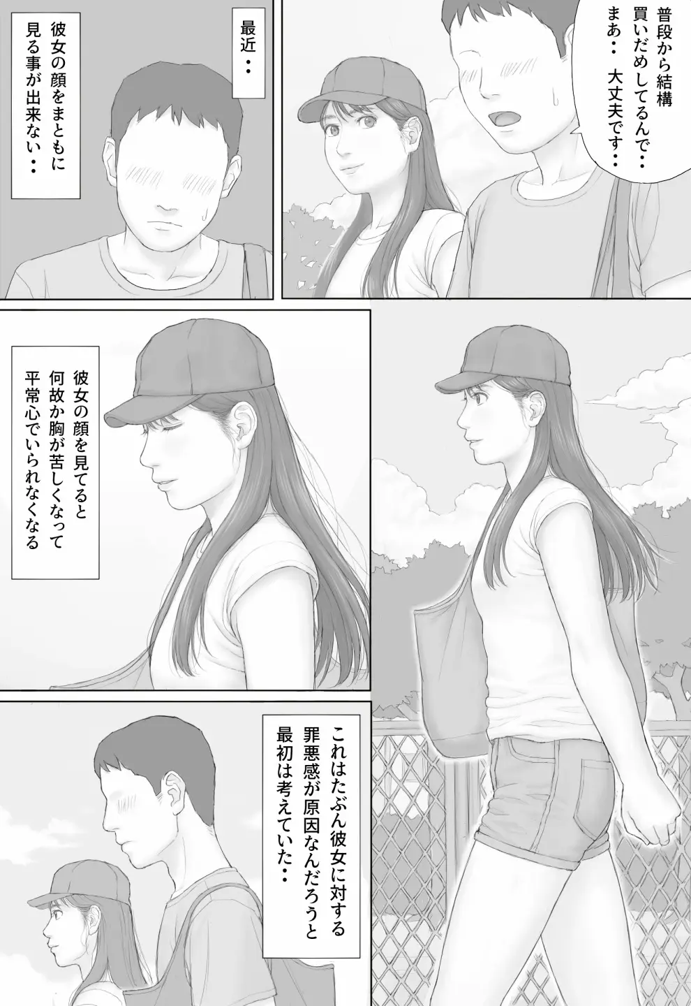 同居生活 後編 - page3