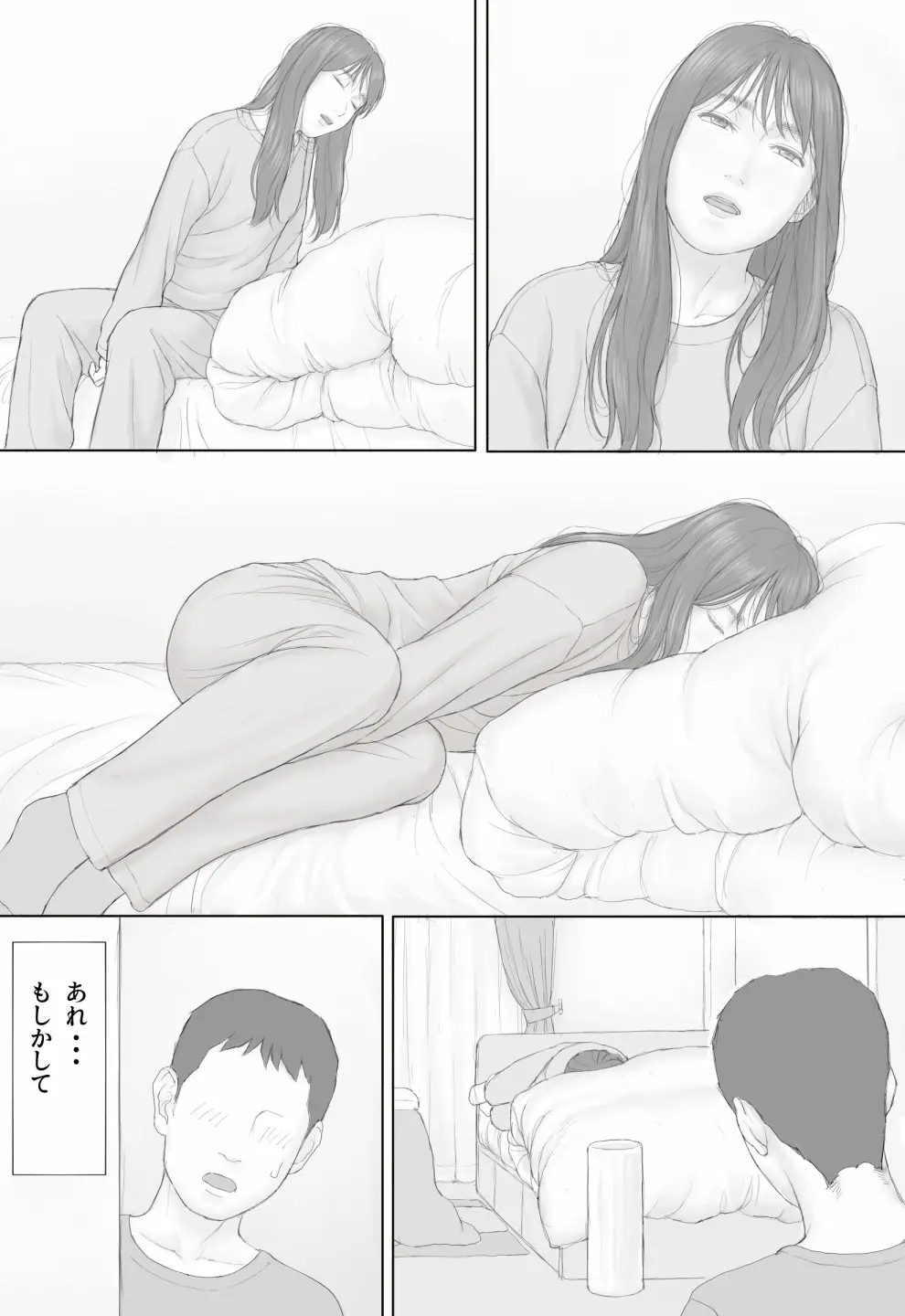 同居生活 後編 - page31