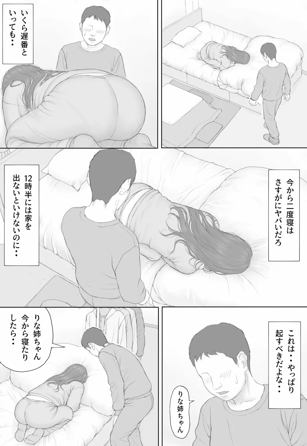 同居生活 後編 - page32