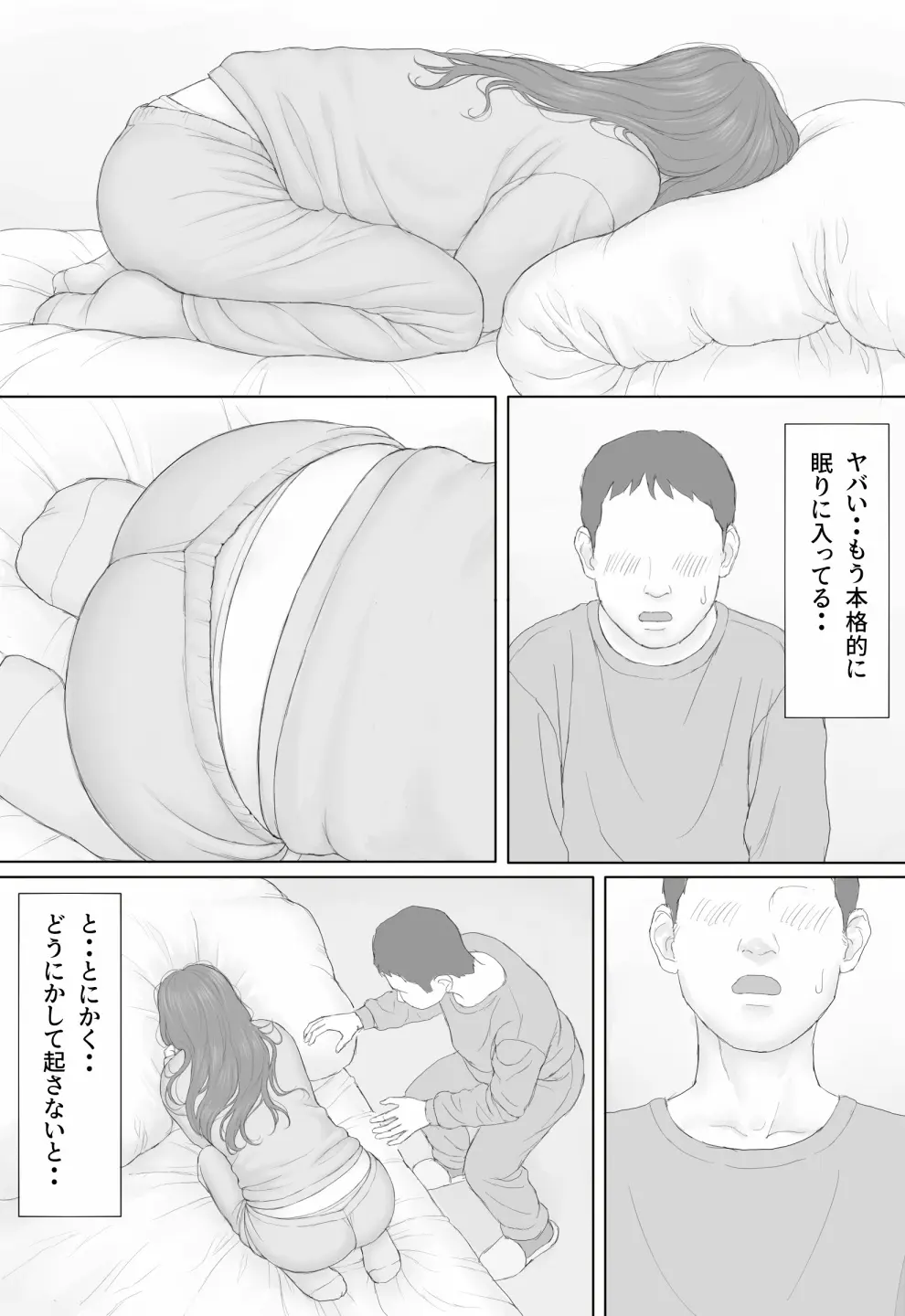 同居生活 後編 - page33