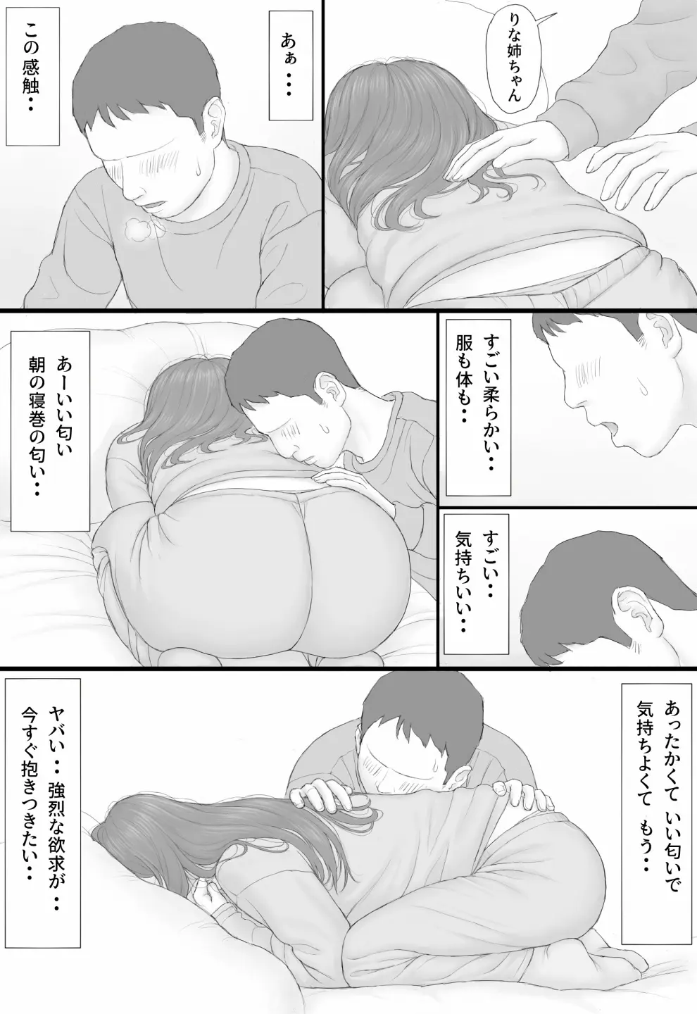 同居生活 後編 - page34