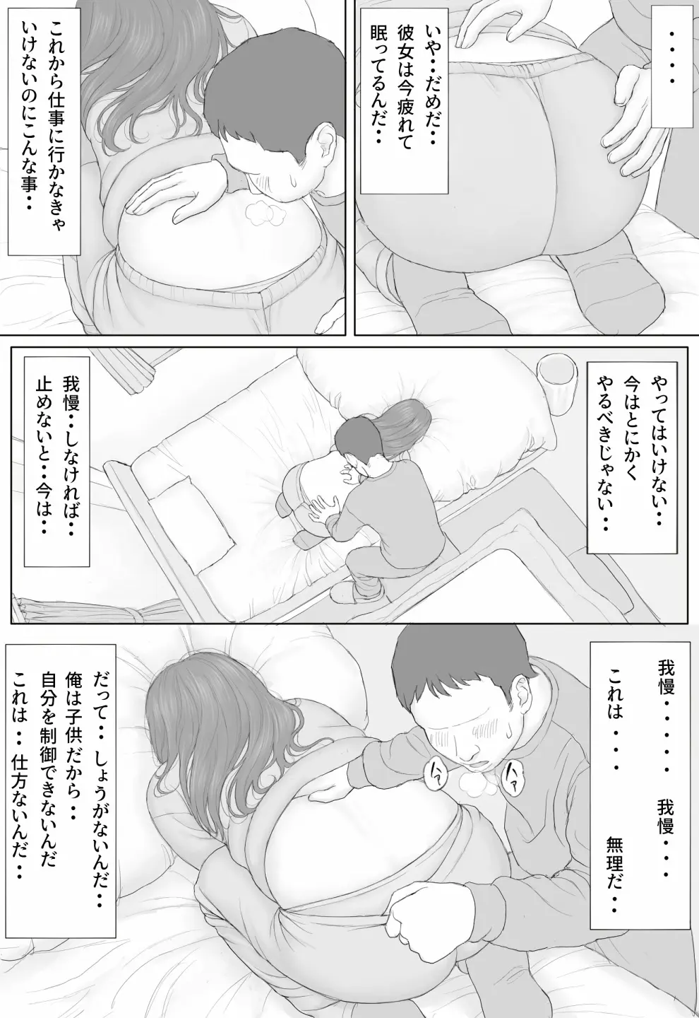 同居生活 後編 - page35