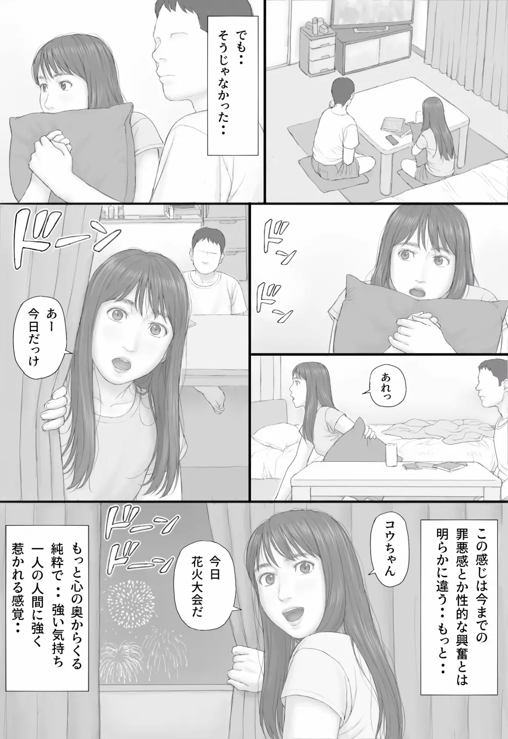 同居生活 後編 - page4